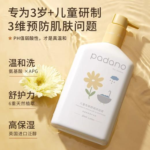 帕达诺3岁+儿童舒润沐浴露380ml 商品图0