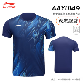 李宁男款比赛上衣深航舰蓝AAYU149-1-XL