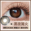 【黑夜篝火】14.5大直径日抛美瞳10片装 商品缩略图2