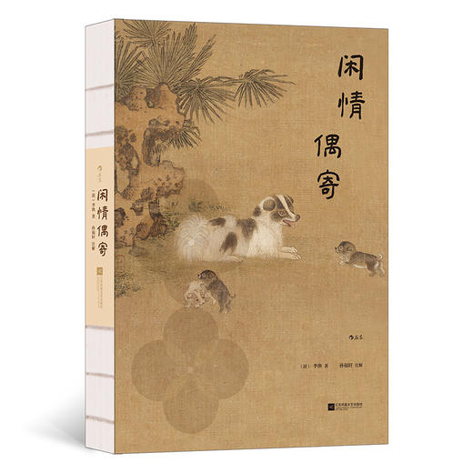 后浪 闲情偶寄 商品图0