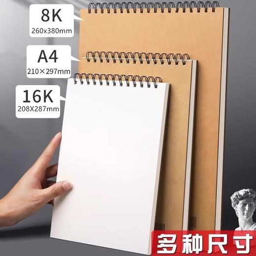 晨光素描本美术生专用8k A4素描纸画纸速写本马克笔专用绘画本学生用空白图画美术画画本 商品图1