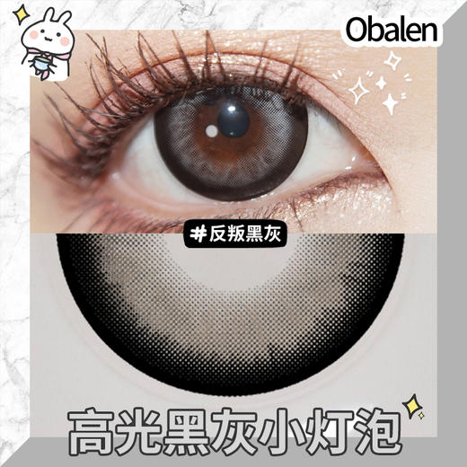 【反叛黑灰】14.5大直径日抛美瞳两片装 商品图4