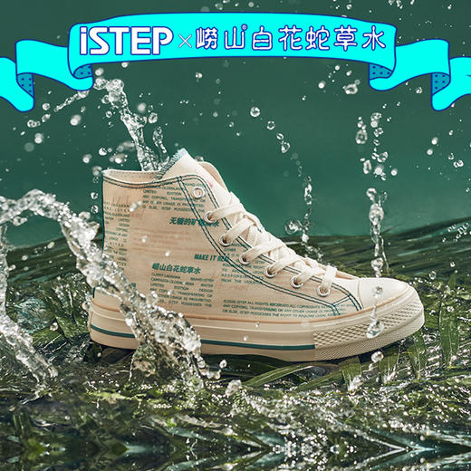 【蛇年潮搭必备】国潮品牌ISTEP&崂山白花蛇草水联名情侣款帆布鞋 经典撞色设计 轻薄透气 防滑耐磨 男女同款 商品图2