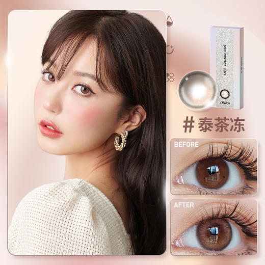 【泰茶冻】14.2中直径日抛美瞳10片装 商品图1