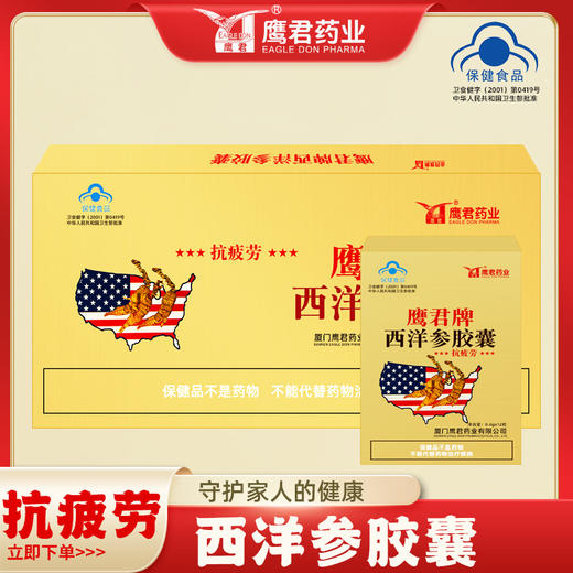 【抗疲劳，守护家人健康！】西洋参胶囊 高原反应耐受力 西洋参 缓解体力抗疲劳 运动常备-QQ 商品图0
