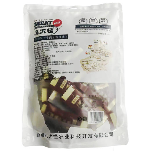 新疆八大怪手撕牛肉干 香辣500g【XPTX】 商品图8