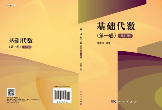 基础代数（第一卷） 商品图3