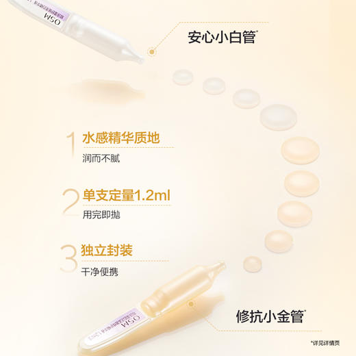 【早美白晚抗老】小白管1.2ml*40支+小金管1.2ml*40支温和美白紧致肌肤美白抗老敏肌适用 商品图3