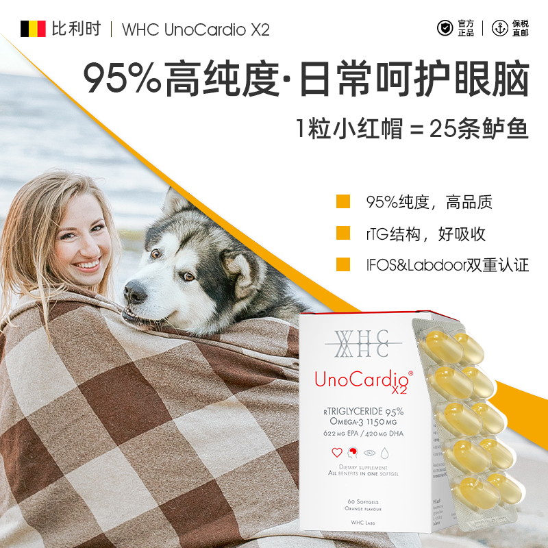 WHC小红帽深海鱼油胶囊rTG结构95%高纯度Omega3呵护眼脑成人