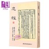 【中商原版】忍经 港台原版 吴亮 文史哲出版 商品缩略图0