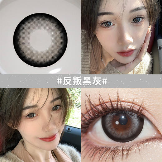 【反叛黑灰】14.5大直径日抛美瞳两片装 商品图2