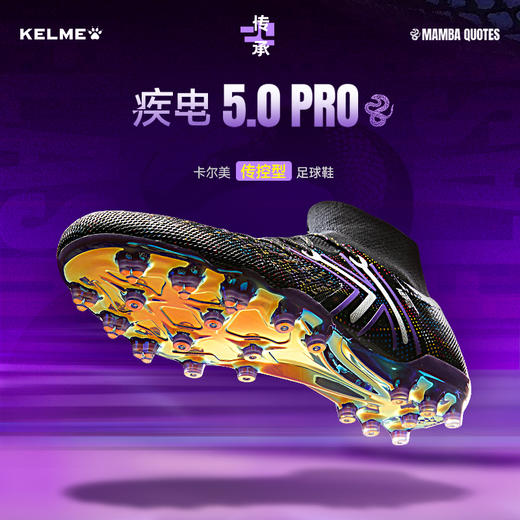 卡尔美KELME蛇年限定 MAMBA疾电5.0传控型舒适圆头系带MG(胶质短钉)减震防滑耐磨包裹性次顶级男足球鞋 商品图0