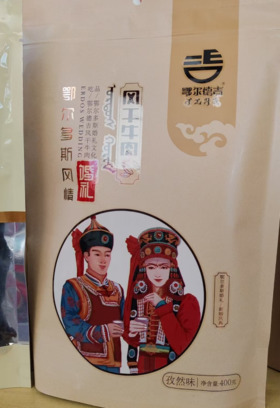 鄂尔德吉400g孜然风干牛肉