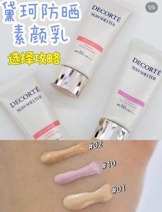 【激发素颜之美】黛珂多重亮护素颜CC霜35g妆前隔离防晒遮瑕亮白SPF50+ 商品图4