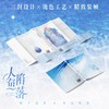 人鱼陷落-特典 商品缩略图1