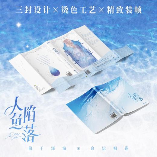 人鱼陷落-特典 商品图1
