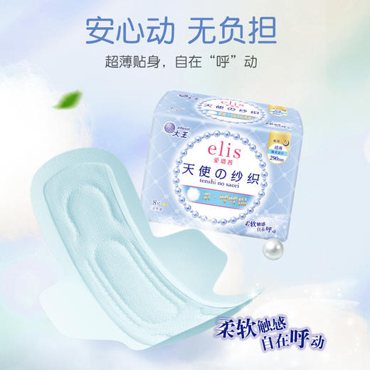 大王爱璐茜天使超薄290夜用卫生巾8片 商品图5