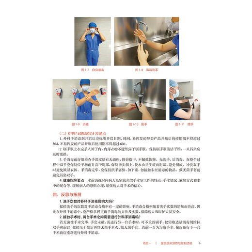 护理综合实训 第3三版 国家卫生健康委员会十四五规划教材全国高等职业教育专科教材供护理助产专业用9787117367790人民卫生出版社 商品图3