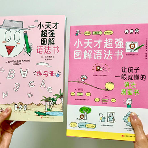 【6-12岁】《原来这就是数学：小天才漫画数学故事》（全4册）+小天才超强图解语法（2册） 商品图5