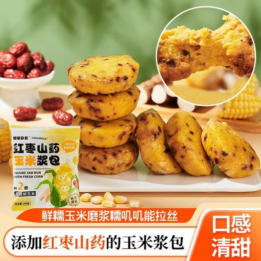 早餐团能拉丝的红枣山药玉米浆包健康粗粮纯鲜糯玉米制作没有加一滴水配料表超级干净基地直邮 商品图1