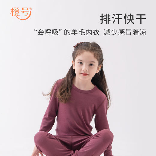 任2件6折清仓【90-156码】橙号100%美丽诺羊毛儿童标准款秋衣秋裤 克重200g/㎡ 商品图3