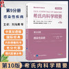 希氏内科学精要（第10版）第9分册 感染性疾病分册 中英双语版 刘海鹰 张福杰等主译 发热和发热性综合征 北京大学医学出版社 商品缩略图0
