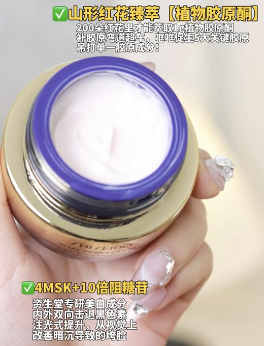 日本Shiseido/资生堂悦薇胶原炮面霜50ml 智感紧弹亮乳霜抗老面部抗皱紧致提拉焕白 商品图4