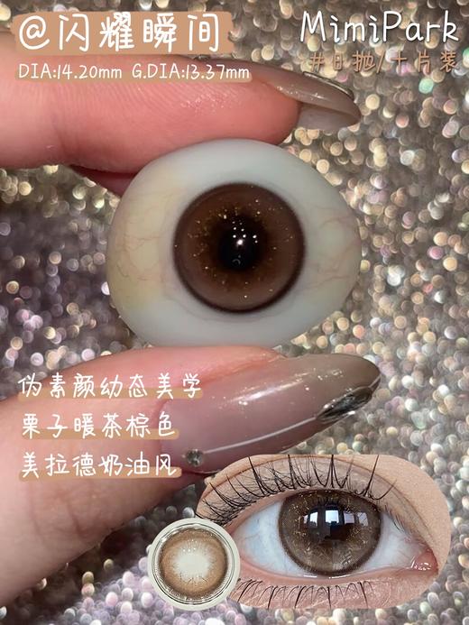 【10片装】Mimipark·日抛合集  48一盒 78两盒 198六盒  原生淡颜姐妹这次真的有救啦！喜欢冰透微光琥珀瞳的速速码住！国产0-800度 商品图3