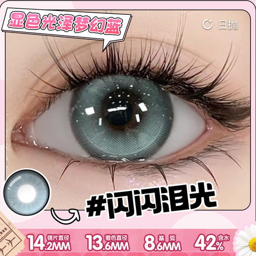 【闪闪泪光】14.2中直径日抛美瞳10片装 商品图5