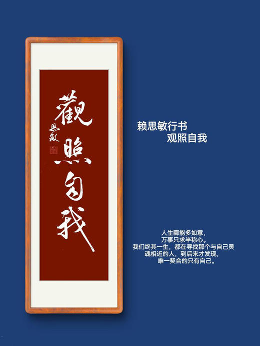 【书香雅韵】赖思敏书法作品（可定制） 商品图1