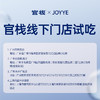 【官栈花胶】JOYYE会员专享到店试吃 商品缩略图2
