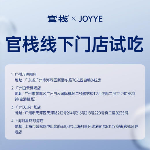 【官栈花胶】JOYYE会员专享到店试吃 商品图2