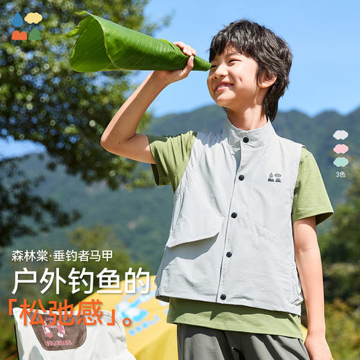 【儿童户外马甲】森林棠25春款儿童防泼水立领百搭轻量小马甲20712402 商品图0