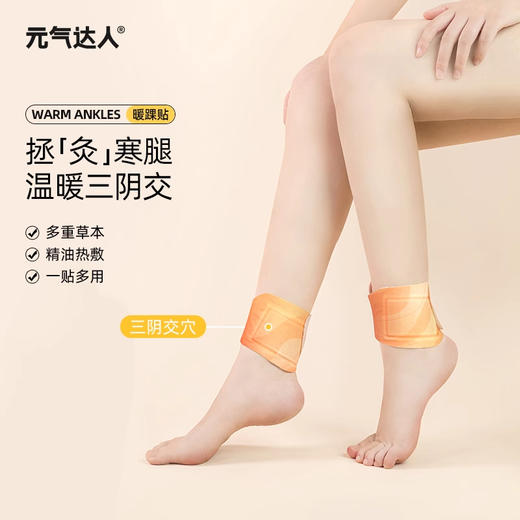 元气达人脚踝贴 商品图0