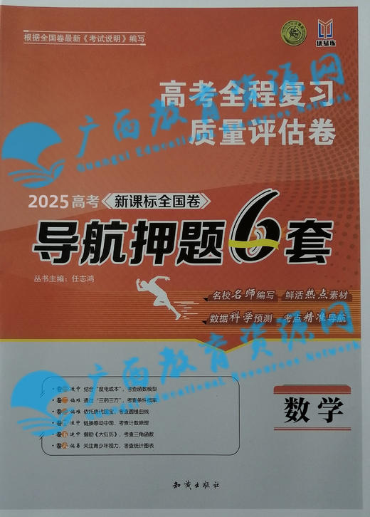（学生用书）2025年高考押题卷 商品图1