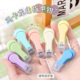 「9.9到手4把！马卡龙色指甲钳」可爱创意指甲剪 单个装便携式居家日用修甲指甲刀防飞溅