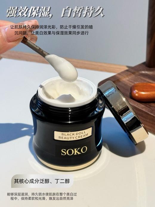 【焕白透亮】索珂SOKO黑娃娃美白霜 商品图4