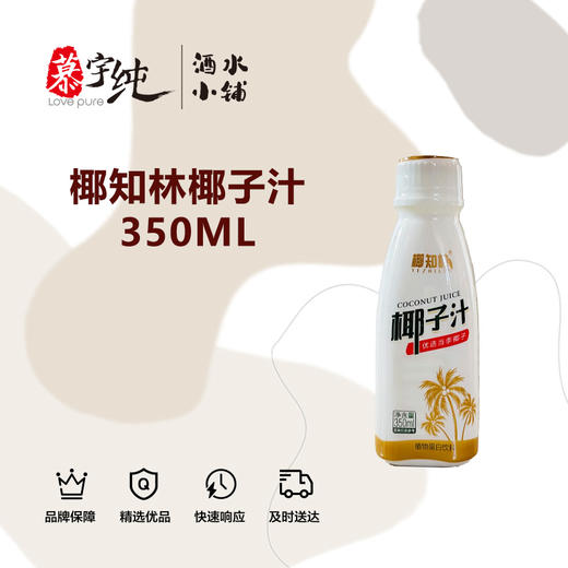 椰知林椰子汁350ML 商品图0