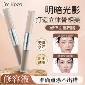 imkoco修容液
