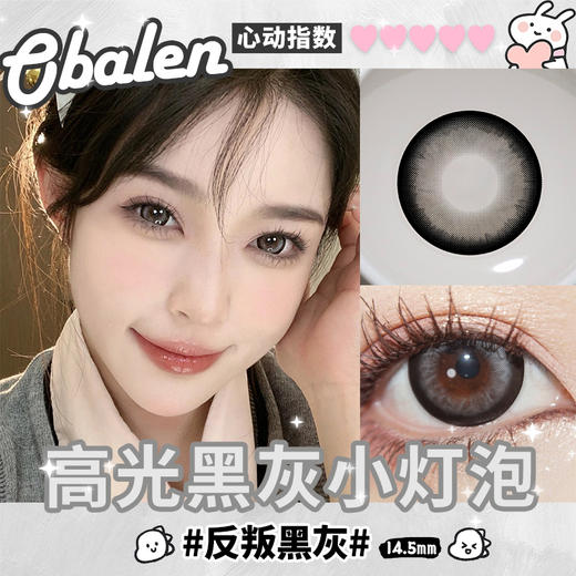 【反叛黑灰】14.5大直径日抛美瞳两片装 商品图3