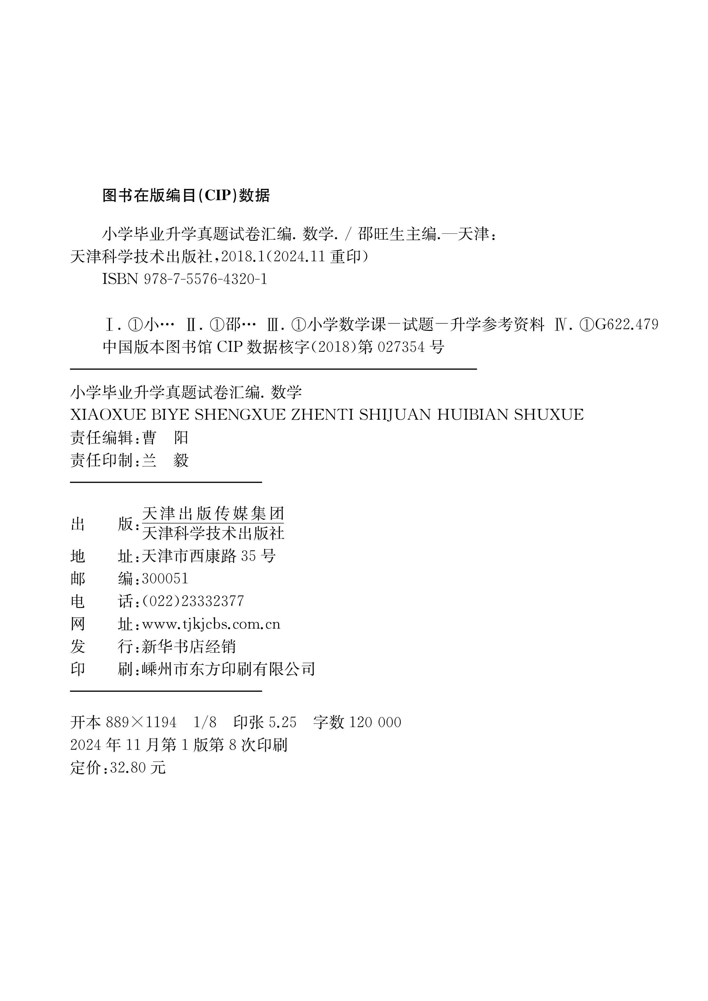 小学毕业英语真题汇编（近5年）(小学毕业考试试卷精编英语2021)
