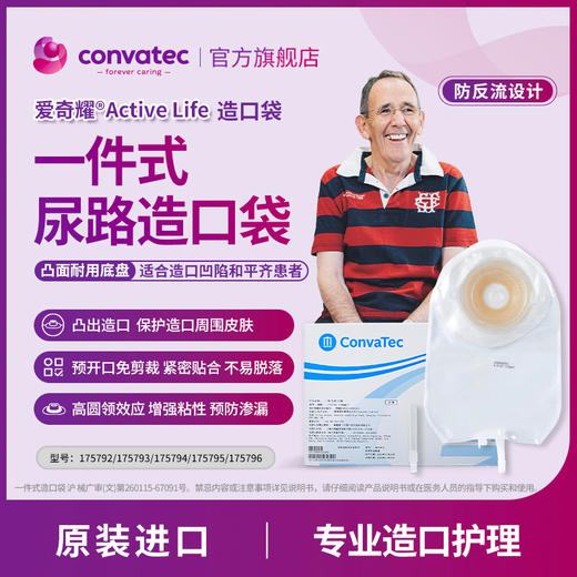 康维德舒易一件式凸面耐用尿路造口袋 175792/175793/175794/175795/175796 商品图1
