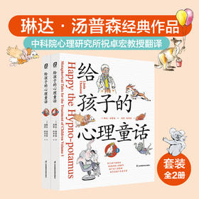 《给孩子的心理童话》（全2册）