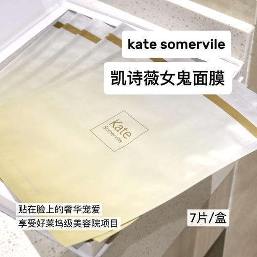 KATE女鬼面膜Kate Somervile凯诗薇胶原淡纹亮白焕活冻干周雨彤同款 商品图0