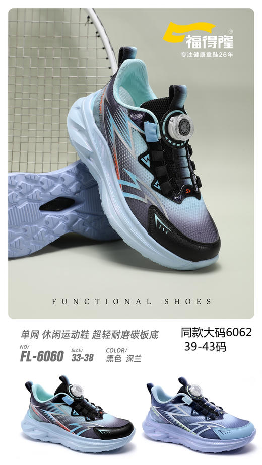 福得隆单网6060 6062 （33-38 39-43码） 商品图0