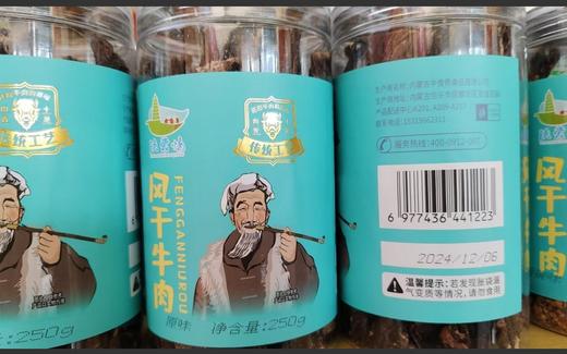 陕蒙情-风干牛肉圆桶（原味） 商品图0