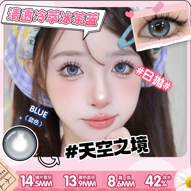 obalen天空之镜日抛正装