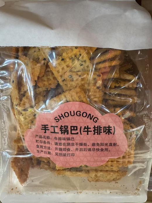 酥公酥婆桑坡麻辣味//牛排味锅巴 商品图1