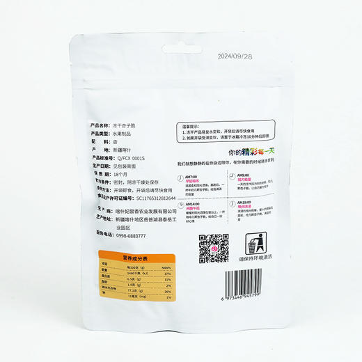 妃尝香冻干杏子脆 商品图1