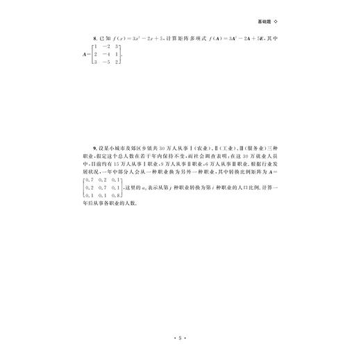 经济管理数学习题册（下）/高等院校大学数学系列教材/阳军/浙江大学出版社 商品图3